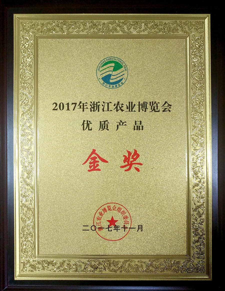 3农博会金奖.jpg